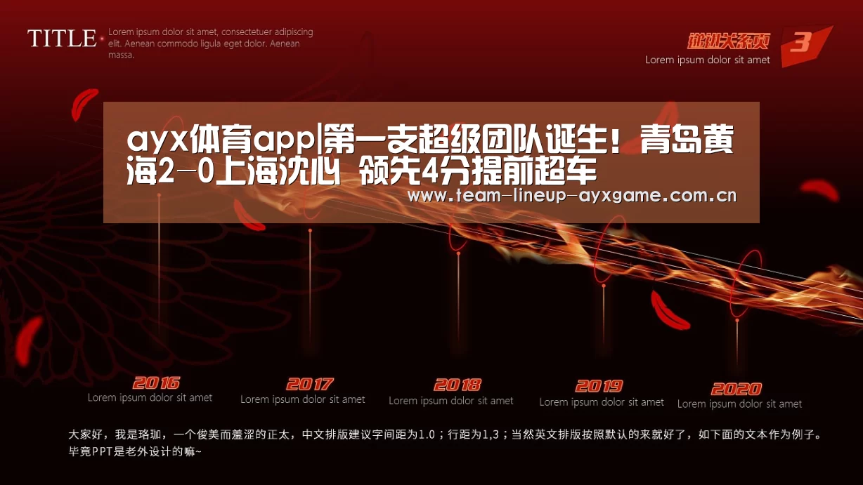ayx体育app|第一支超级团队诞生!青岛黄海2-0上海沈心 领先4分提前超车(图2) ayx体育app